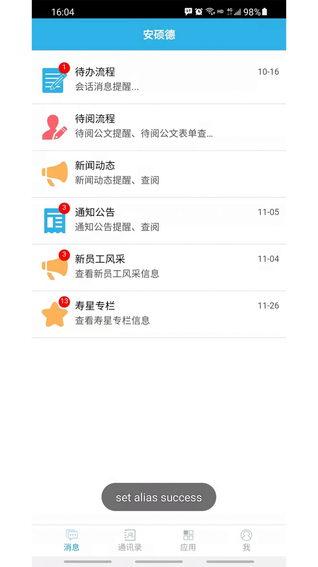 安硕德办公app官方下载