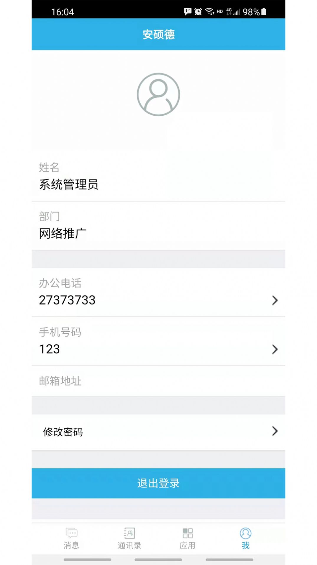 安硕德办公app官方下载