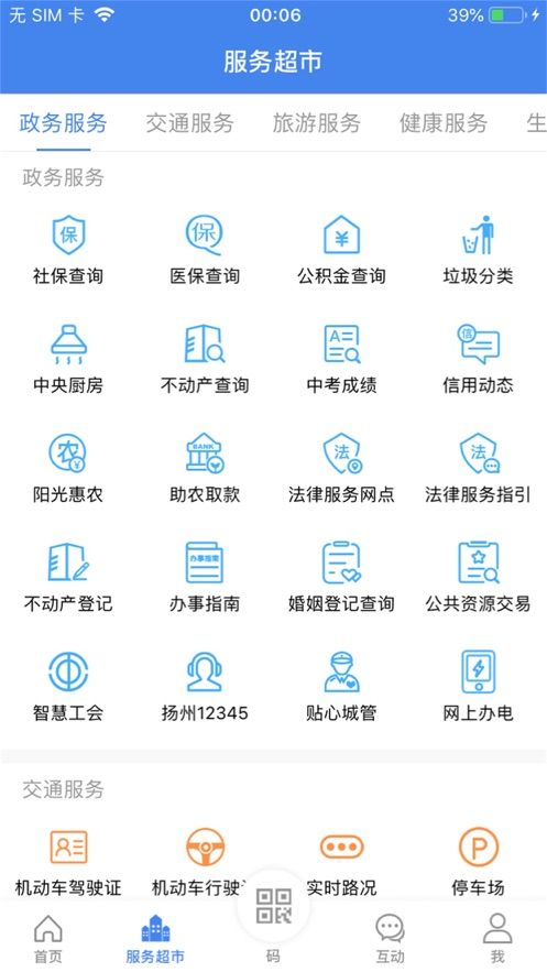 我的扬州app下载安装苹果版