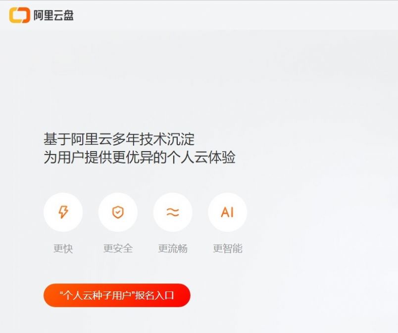 阿里云盘官方客户端最新下载