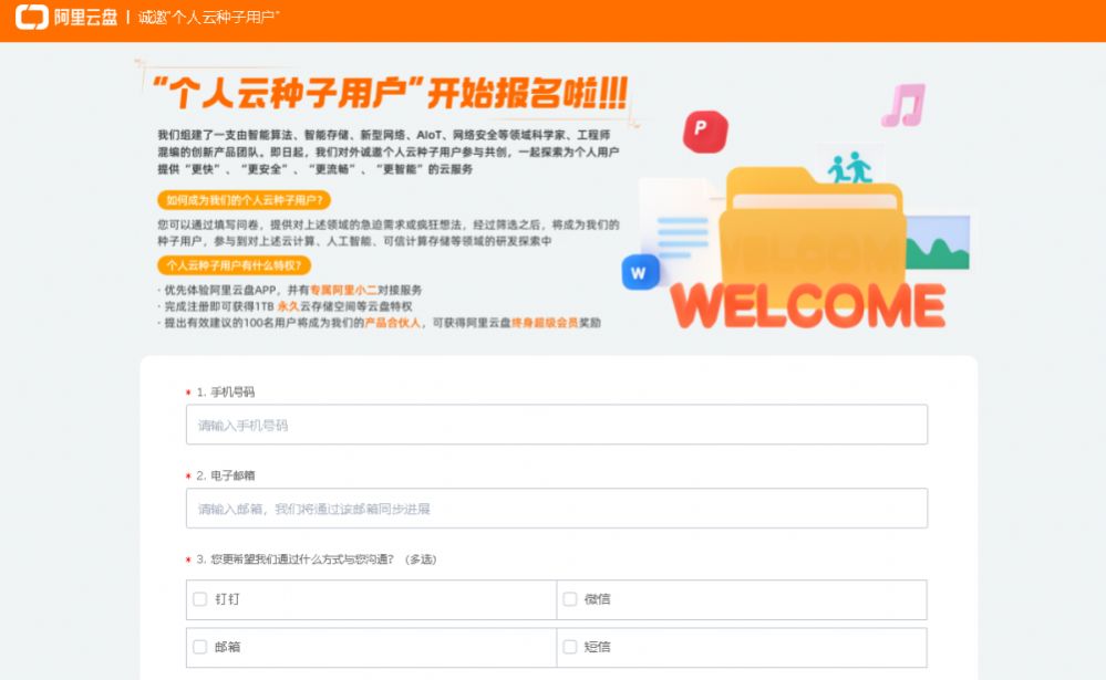 阿里云盘官方客户端最新下载