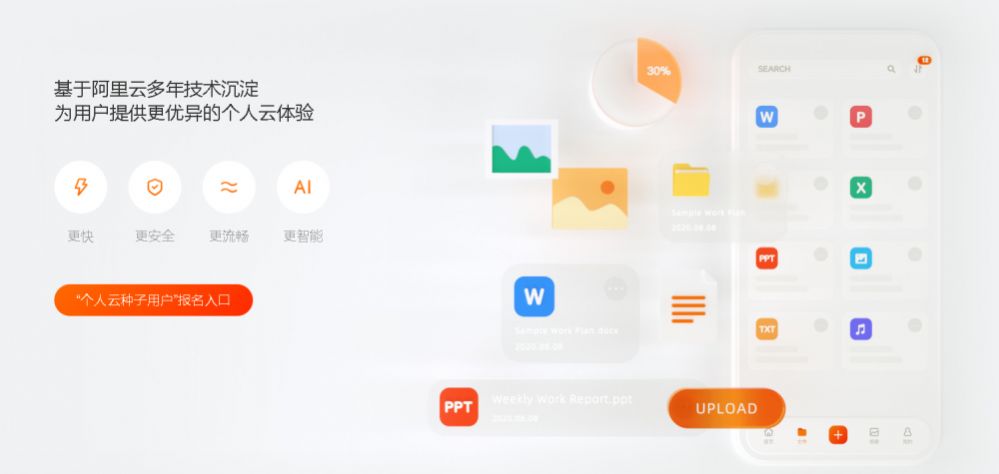 阿里云盘官方客户端最新下载