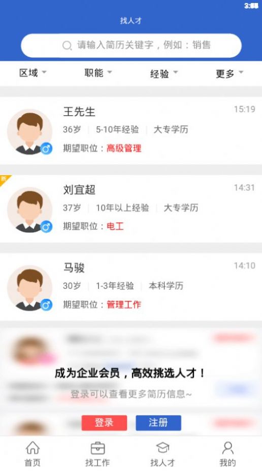 济宁人才网招聘app官方下载