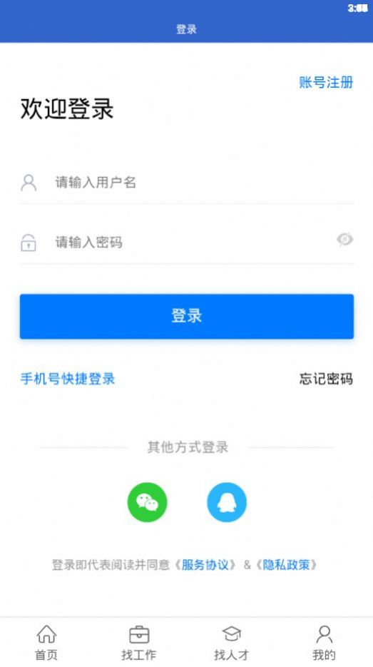 济宁人才网招聘app官方下载