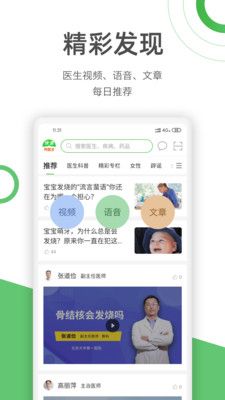 快速问医生app官方下载