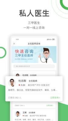 快速问医生app官方下载