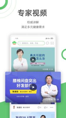 快速问医生app官方下载图片1
