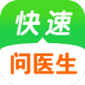 快速问医生app下载