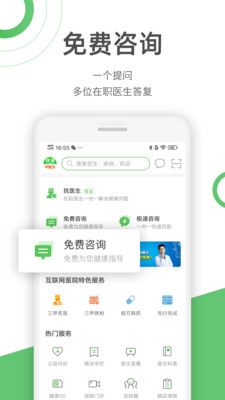快速问医生app官方下载