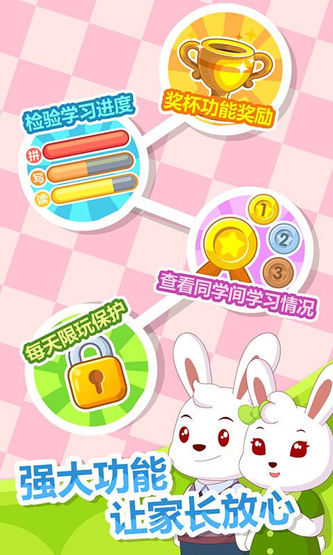 兔小贝拼音免费版app下载
