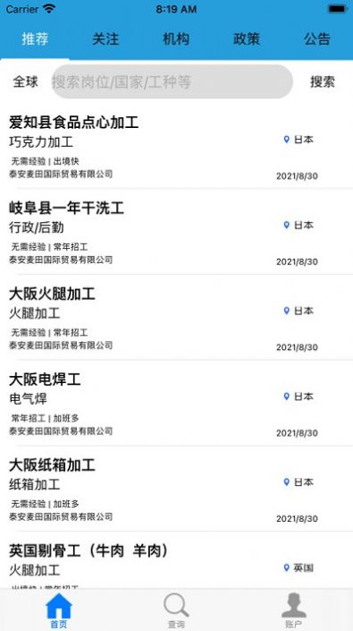 泰山外派app官方版下载