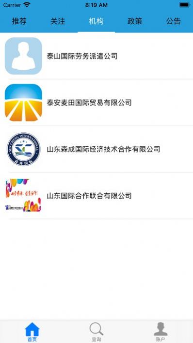 泰山外派app官方版下载