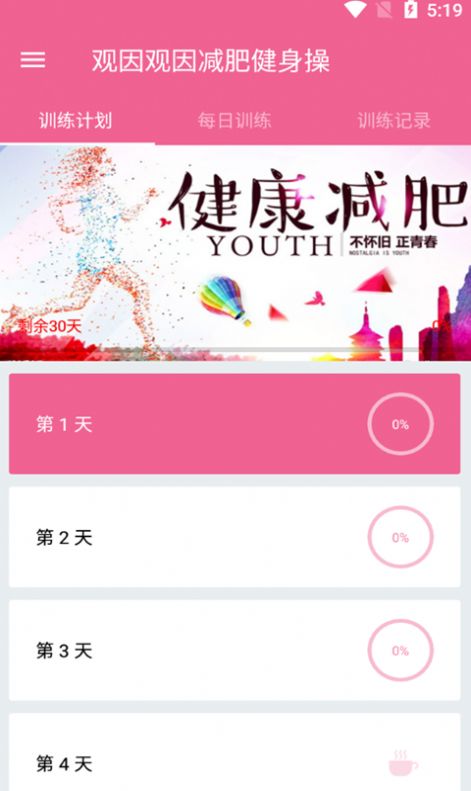 小马爱锻炼app官方版下载
