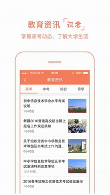 云尖高考app下载安卓版