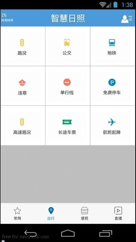智慧日照app手机版下载