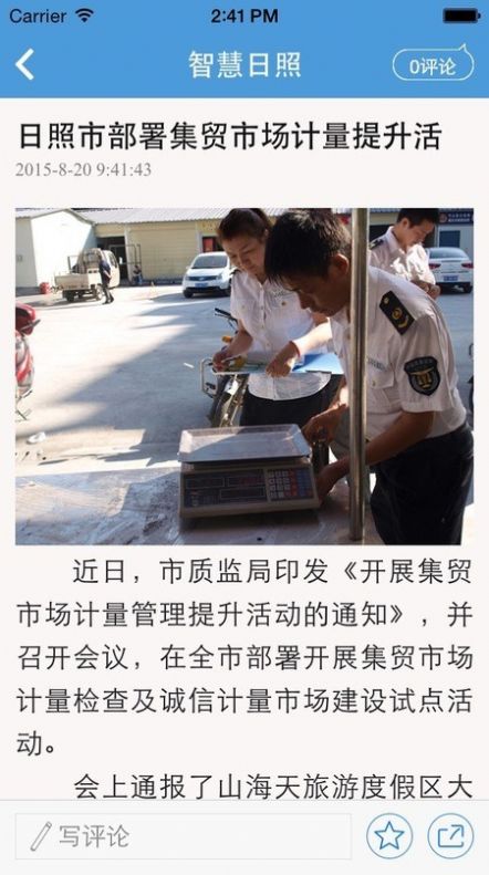 智慧日照app手机版下载