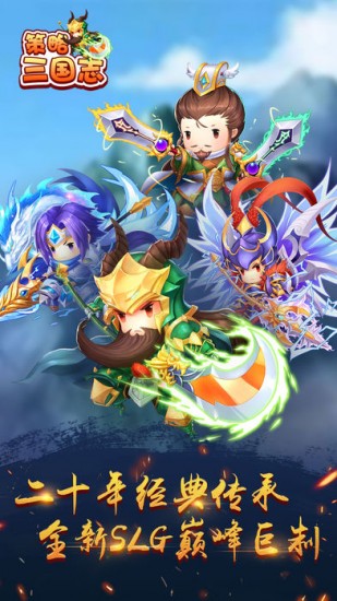 策略三国志下载
