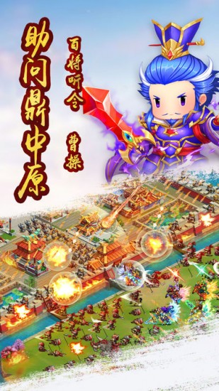 策略三国志苹果免费版