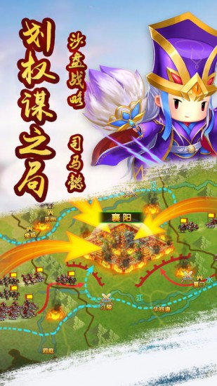 策略三国志苹果免费版