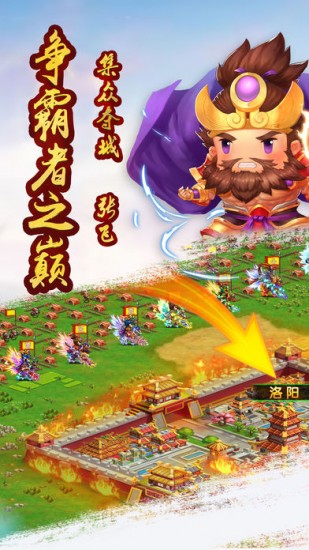 策略三国志苹果免费版