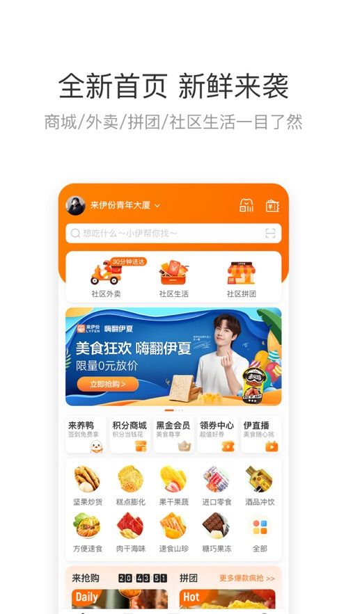 来伊份购物app下载最新版