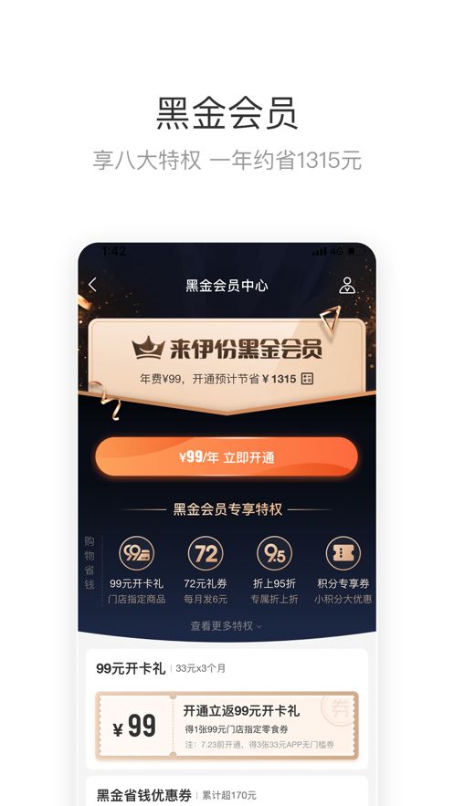 来伊份购物app下载最新版