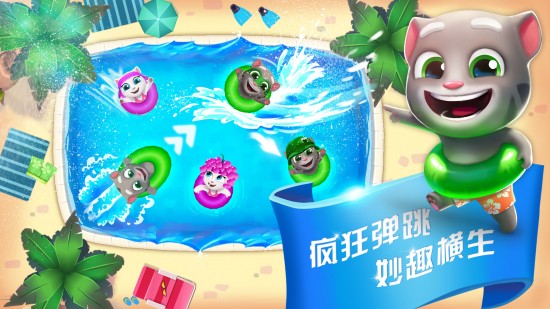 汤姆猫水上乐园安卓版下载