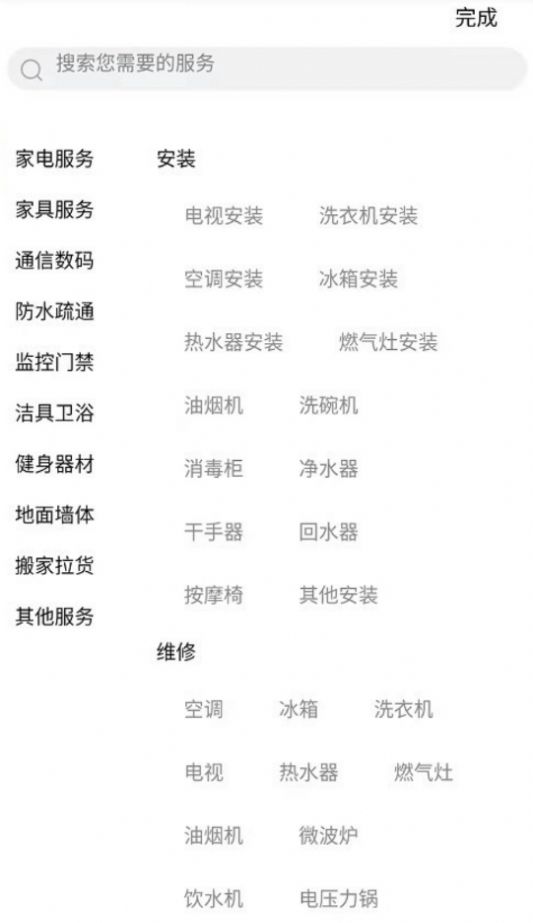 同城万能哥维修app软件下载