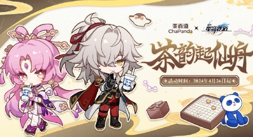 崩坏星穹铁道茶百道什么时候联动