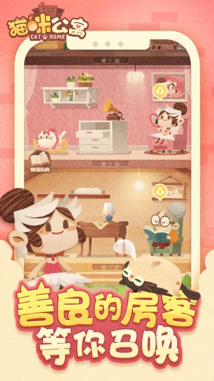 猫咪公寓ios版下载安装