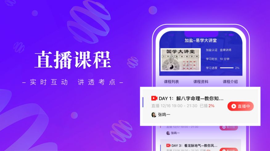 班墨课堂学习app手机版下载