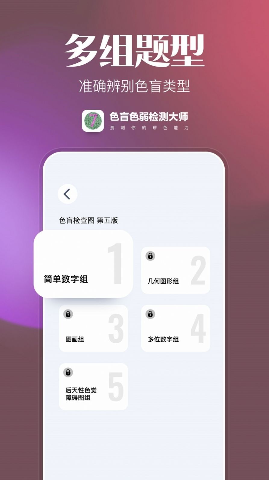 色盲色弱检查图官方app下载