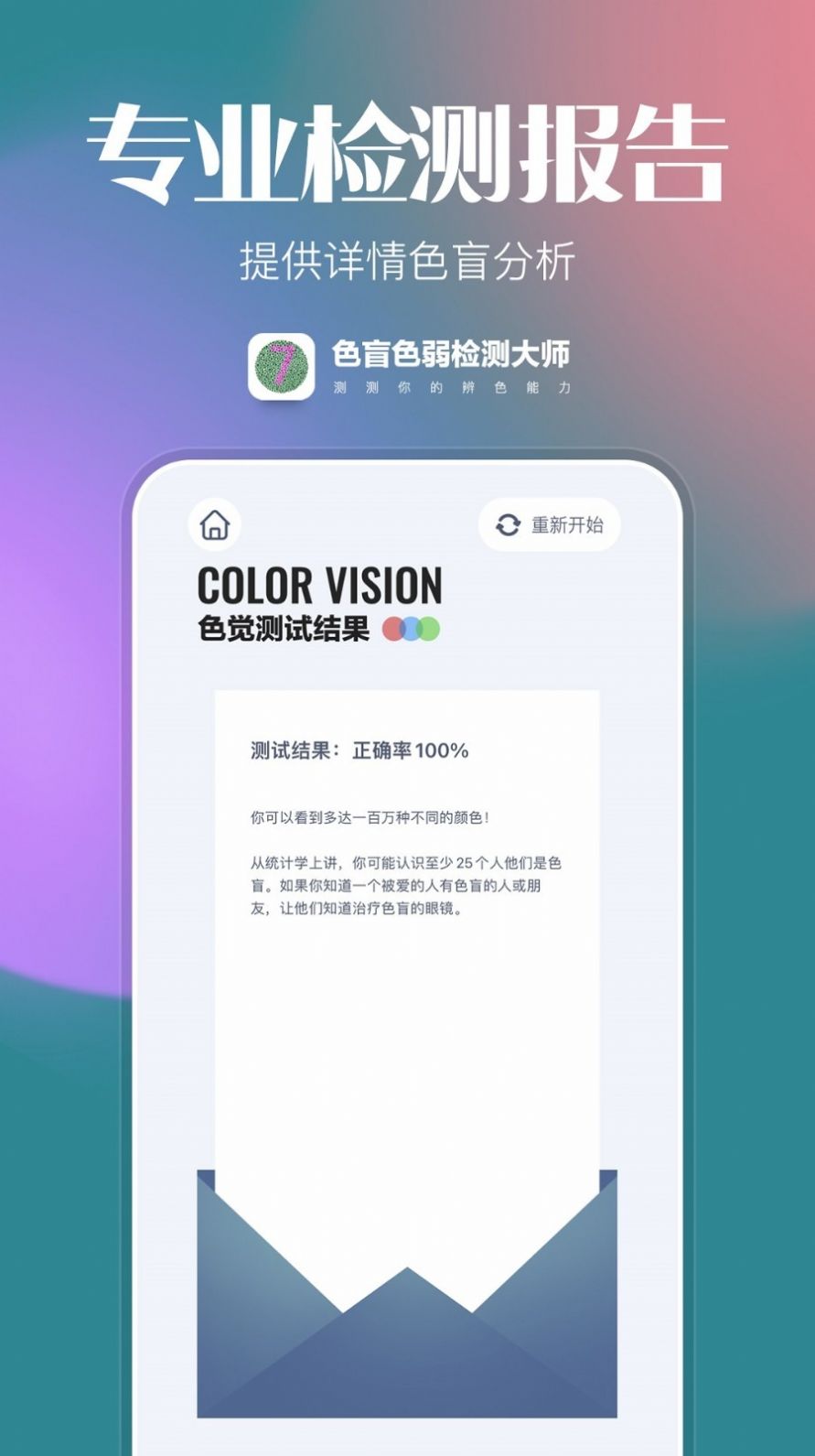 色盲色弱检查图官方app下载