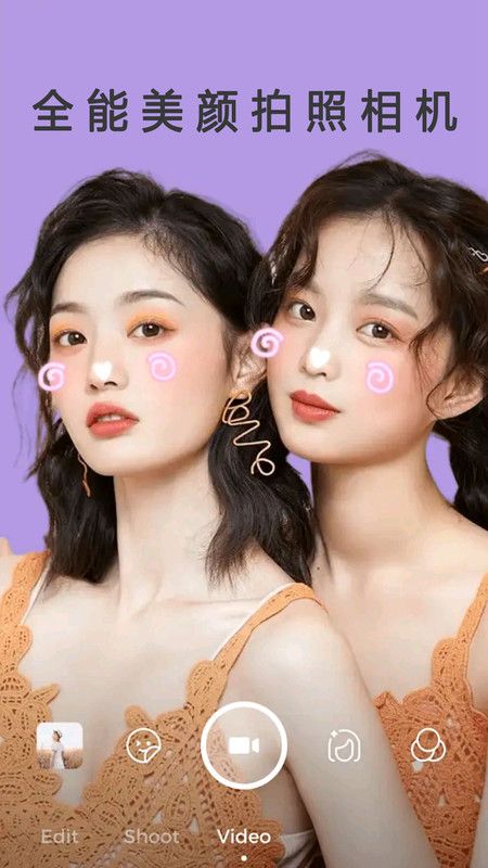 全能美颜拍照相机app免费下载