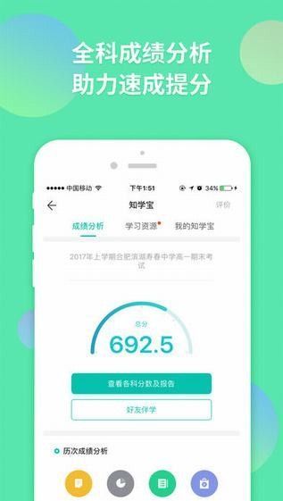 智学网学生端app客户端下载免费版