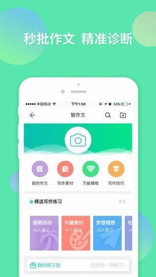 智学网学生端app客户端下载免费版