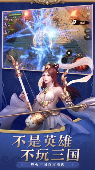 三国诛将录安卓版下载免费版