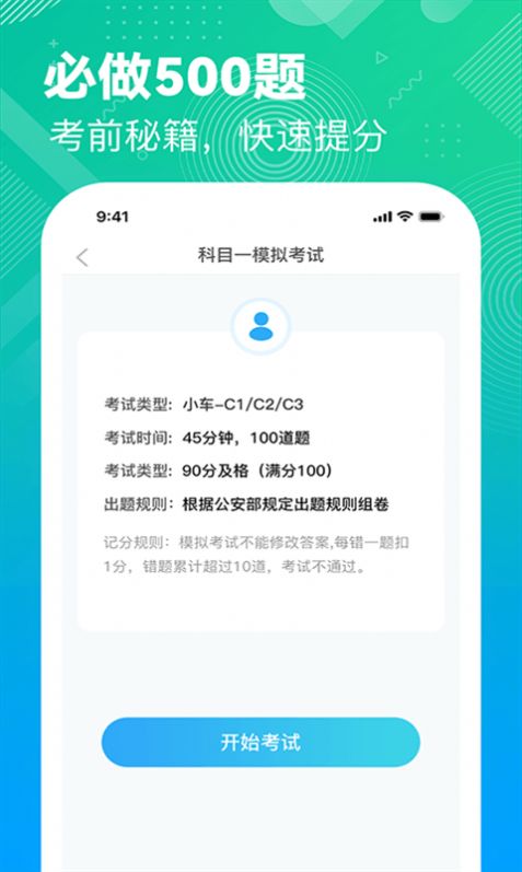 驾考科目一模拟考2024软件app下载