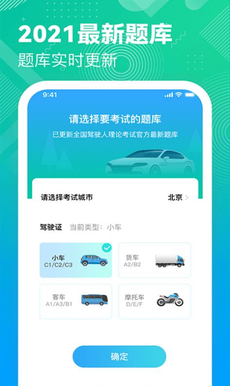 驾考科目一模拟考2024软件app下载