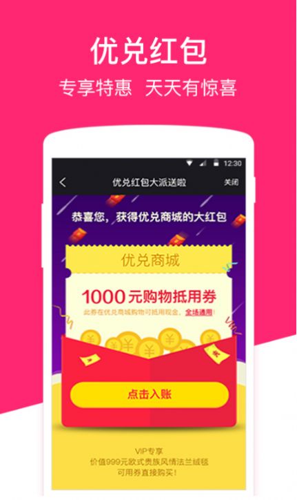 优兑商城官方app下载