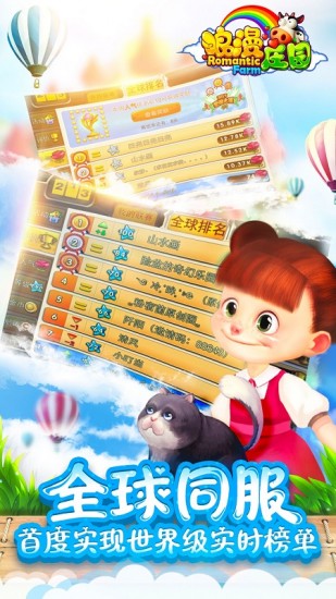 浪漫庄园免费版下载安装