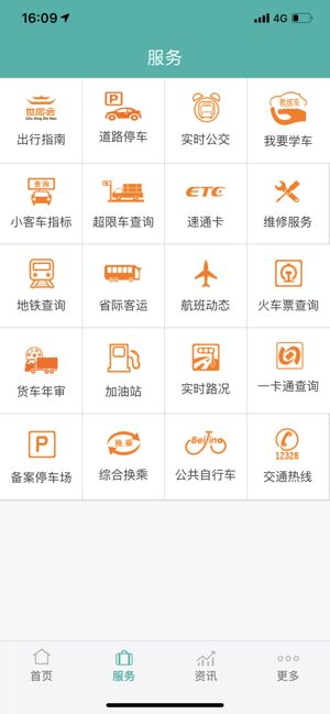 北京交通app停车缴费新版本官方下载