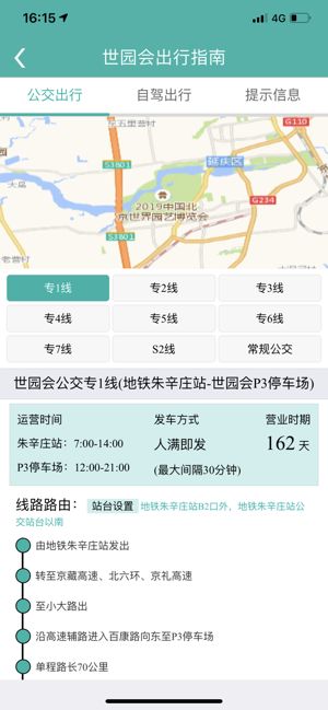 北京交通app停车缴费新版本官方下载