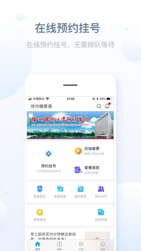 徐州健康宝app官方最新