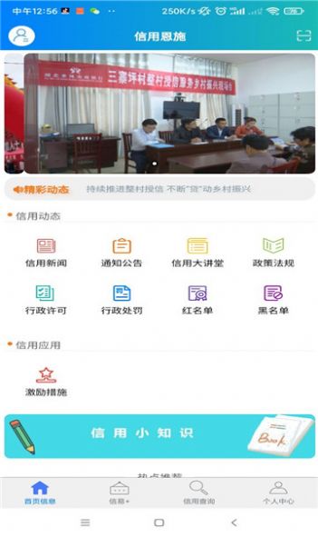 信用恩施信用查询app软件下载