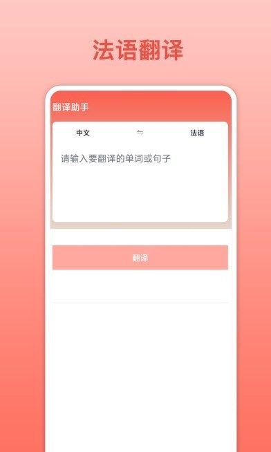 法语翻译器app手机版