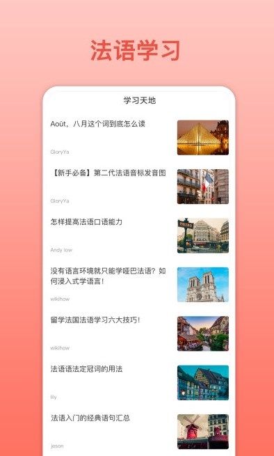 法语翻译器app手机版