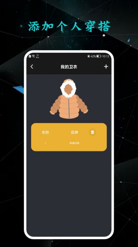私人衣橱app手机版下载图片1