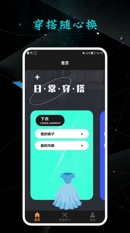 私人衣橱app手机版下载