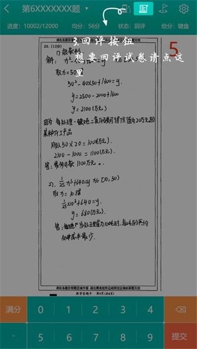 五岳阅卷app官方最新版